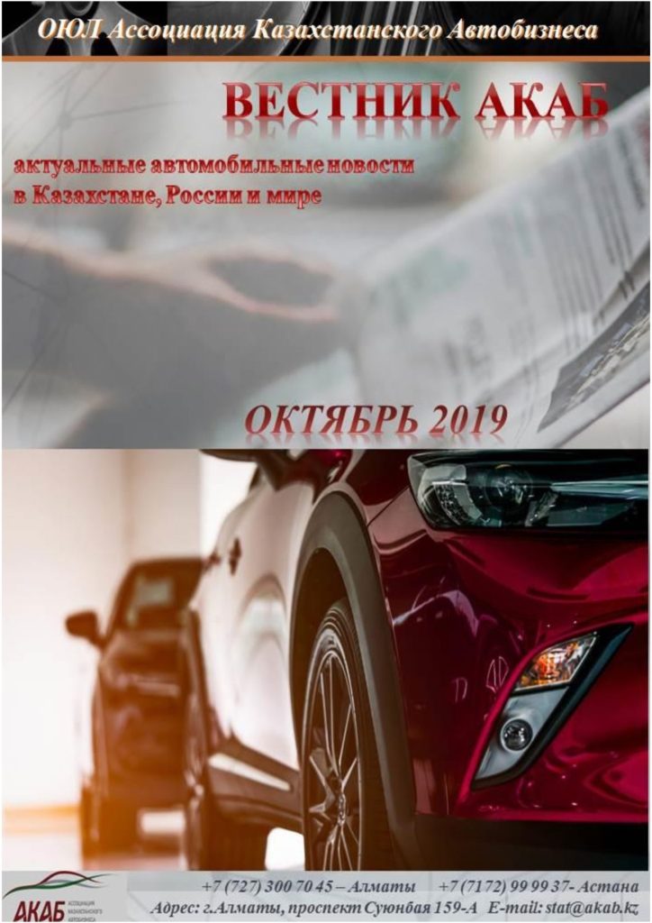Вестник АКАБ Октябрь 2019 - АКАБ