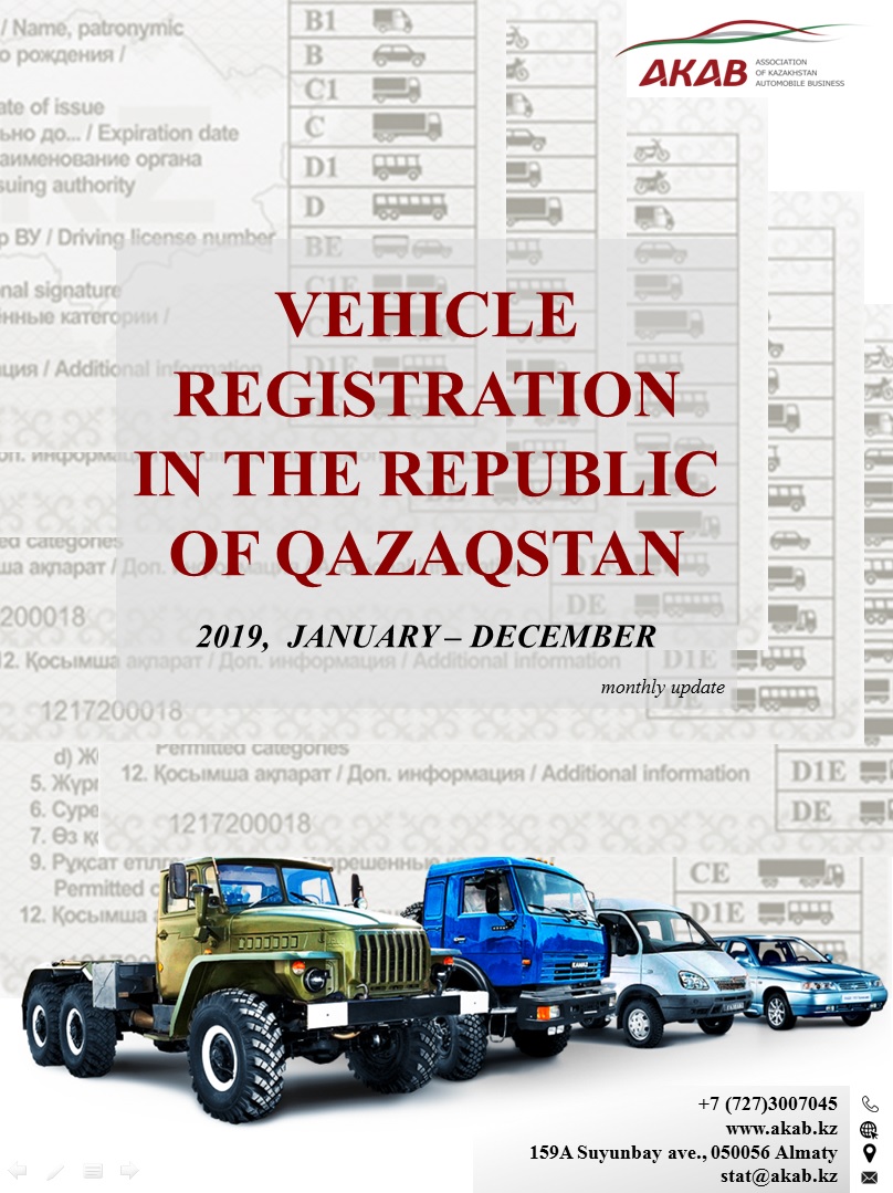 Vehicle registration in the Republic of Qazaqstan. January – December 2019 - АКАБ