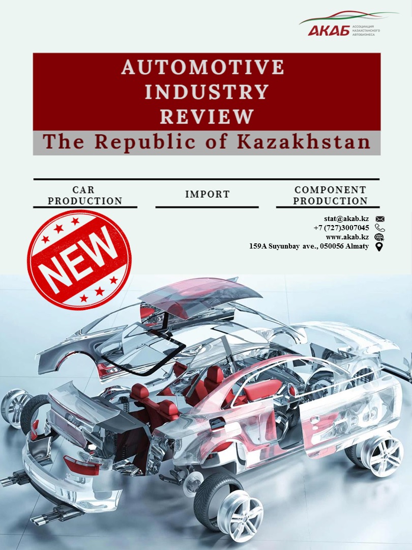 Automotive Industry Review in the Republic of Kazakhstan - АКАБ