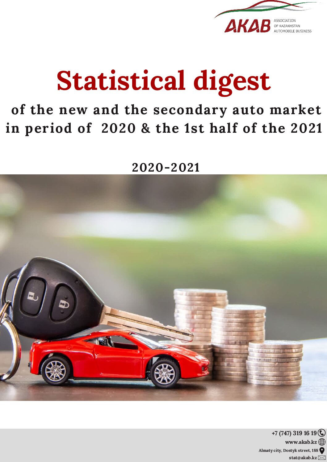 Price statistics for new and used cars. 2020& the 1st half of the 2021 - АКАБ