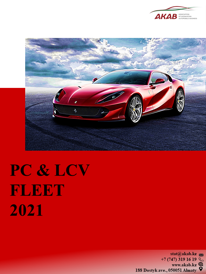 PC & LCV fleet 2021 - АКАБ