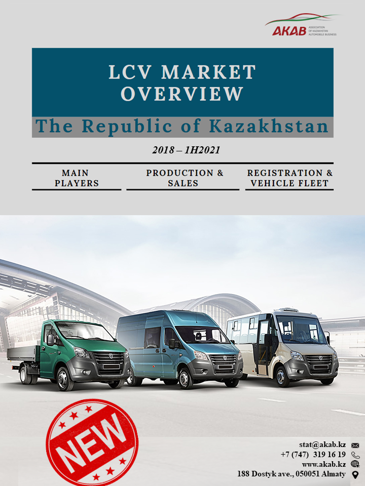 LCV market overview the Republic of Kazakhstan - АКАБ