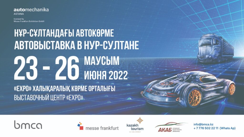 Automechanika Astana и Futuroad Expo Astana возвращаются - АКАБ