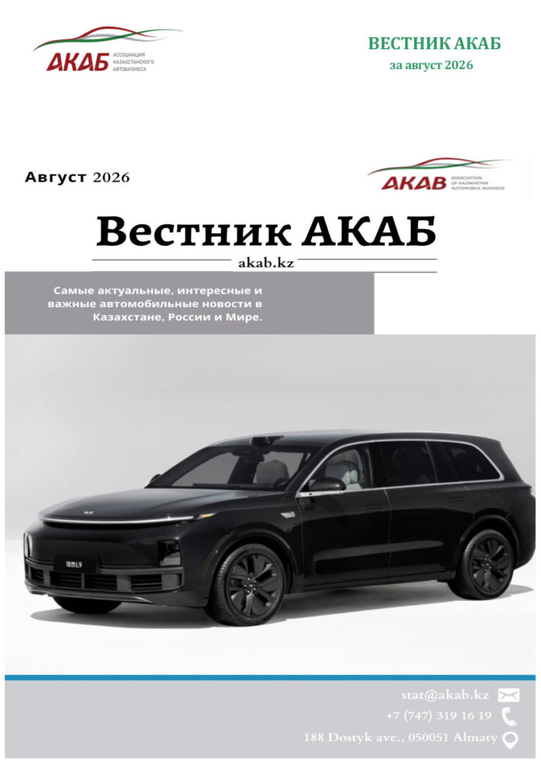 Вестник АКАБ — Август 2026